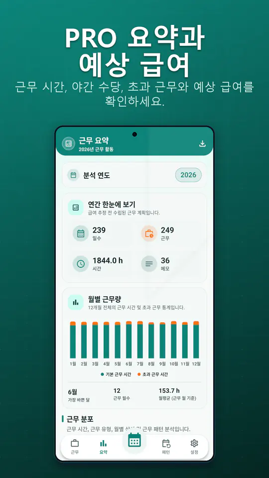 교대근무 캘린더 스크린샷 4/4