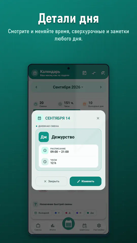 Календарь смен: скриншот 2 из 4