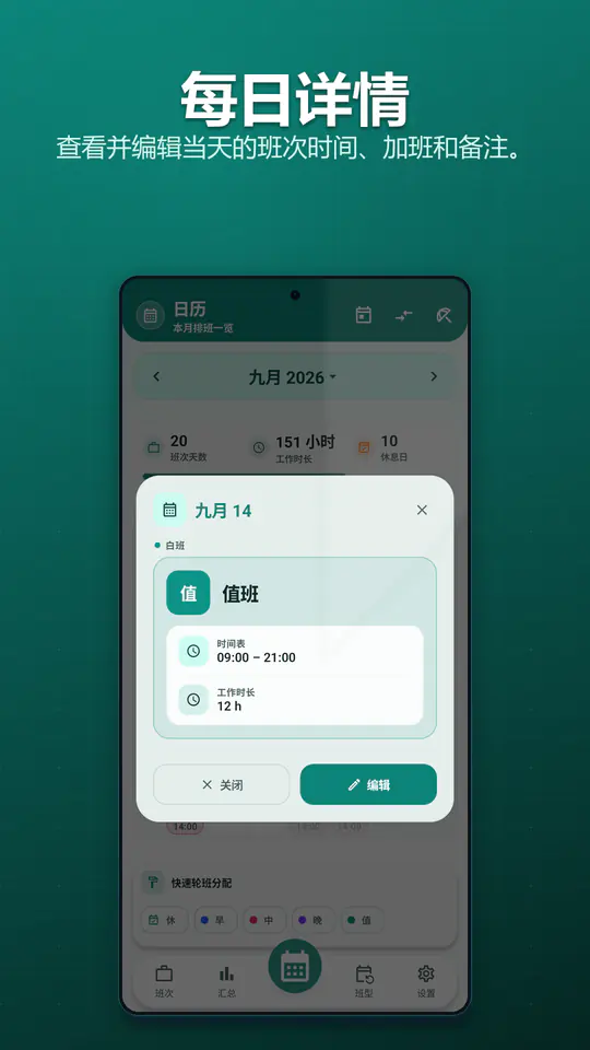 排班日历 截图 2/4