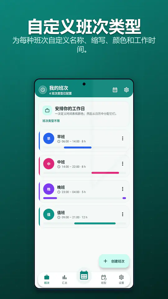 排班日历 截图 3/4