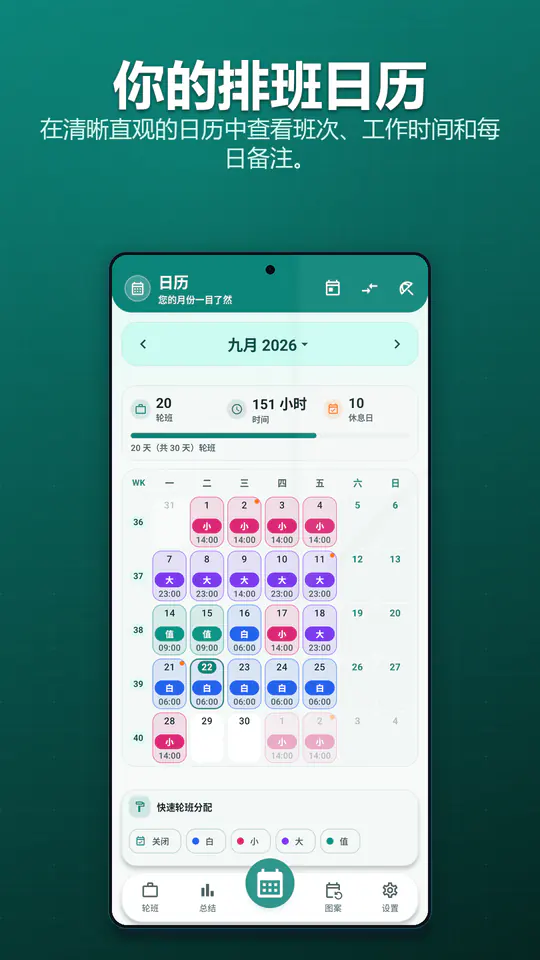 排班日历 截图 1/4