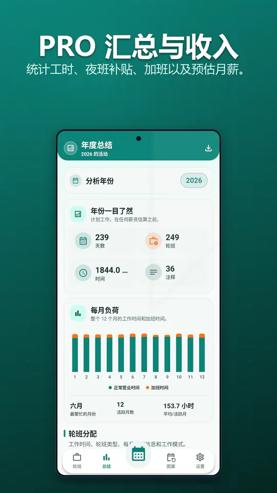 排班日历 截图 4/4