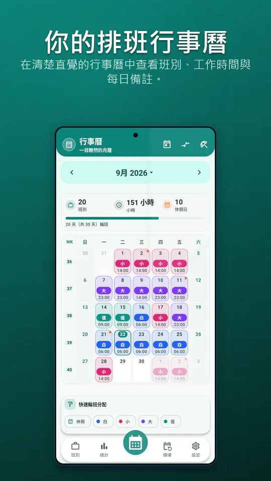 排班行事曆 截圖 1/4