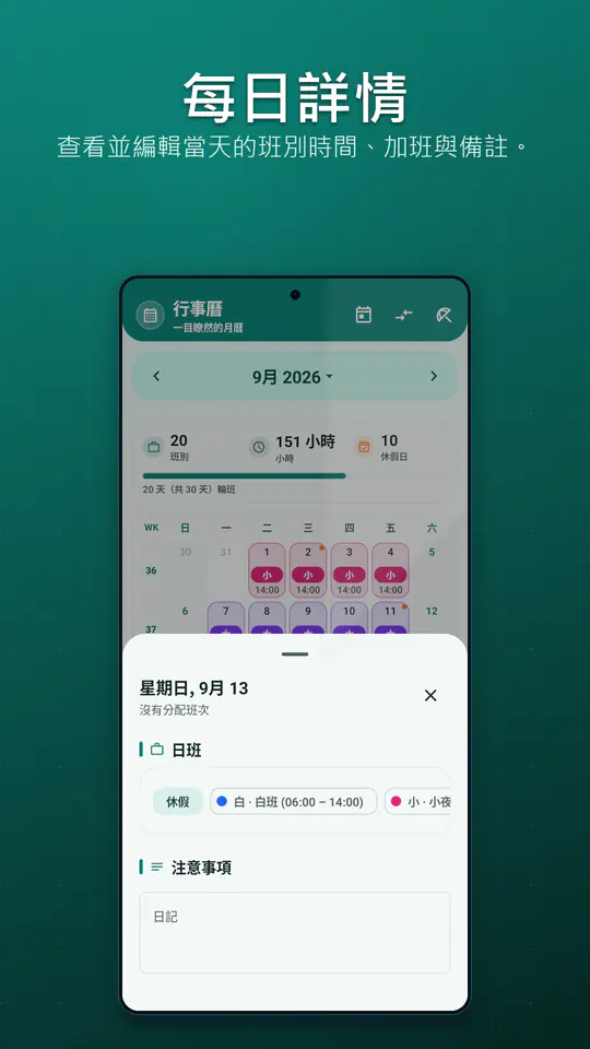 排班行事曆 截圖 2/4