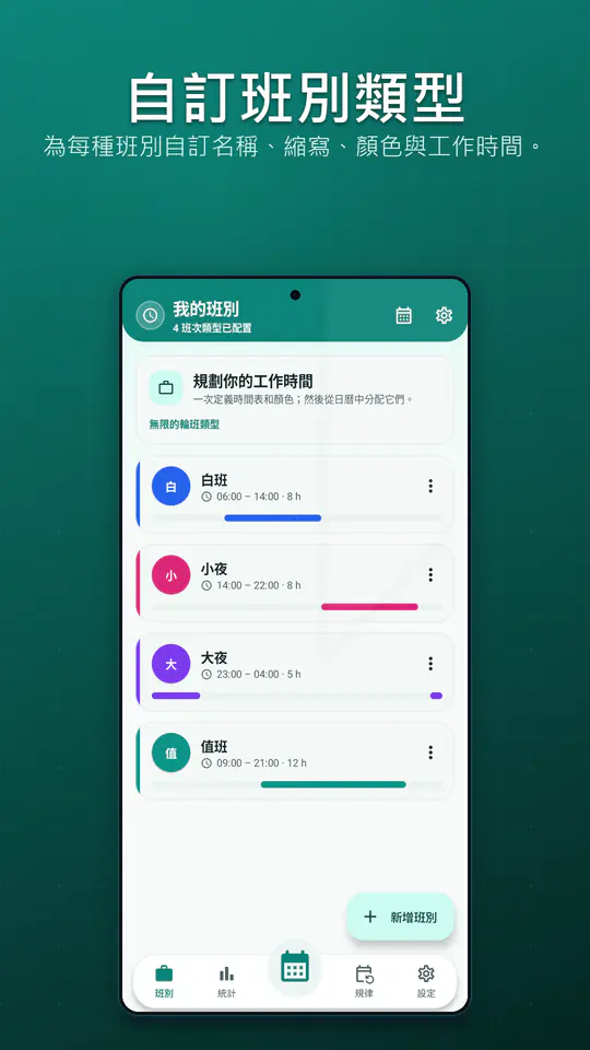 排班行事曆 截圖 3/4