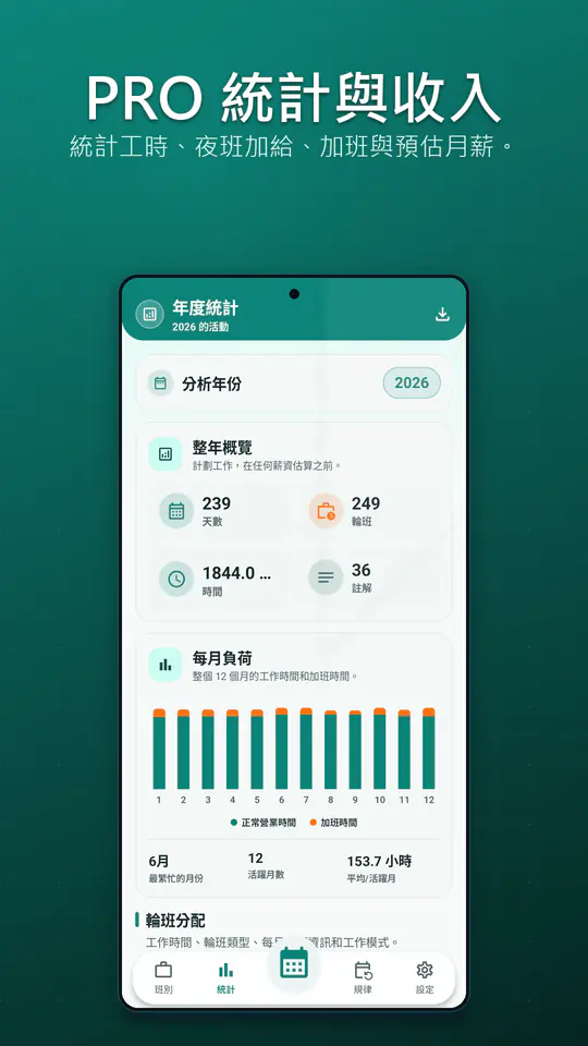 排班行事曆 截圖 4/4
