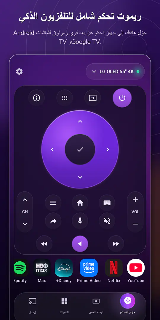 ControlTV: ريموت التلفزيون الذكي: لقطة الشاشة 1 من 4