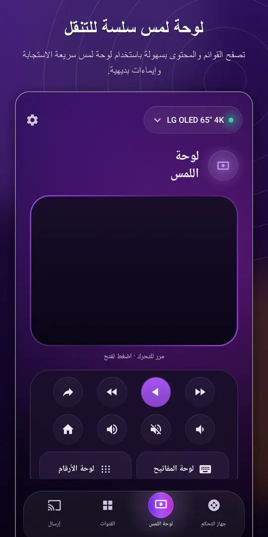 ControlTV: ريموت التلفزيون الذكي: لقطة الشاشة 2 من 4
