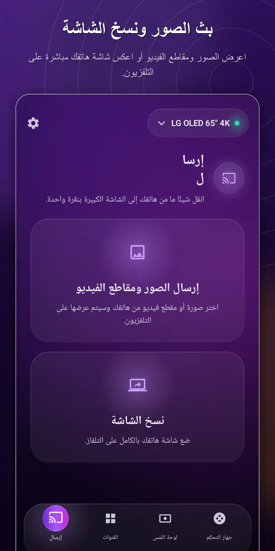 ControlTV: ريموت التلفزيون الذكي: لقطة الشاشة 4 من 4