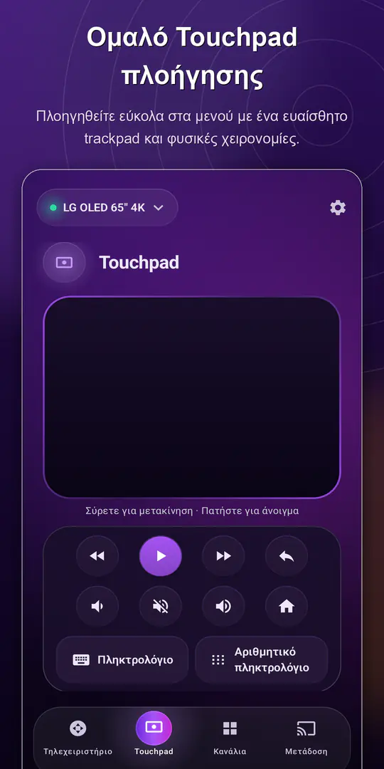 ControlTV: Τηλεχειριστήριο Smart TV: στιγμιότυπο 2 από 4