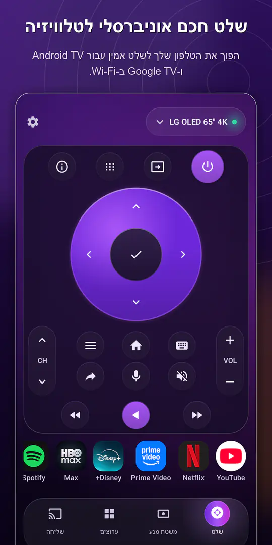 ControlTV: שלט Smart TV: צילום מסך 1 מתוך 4