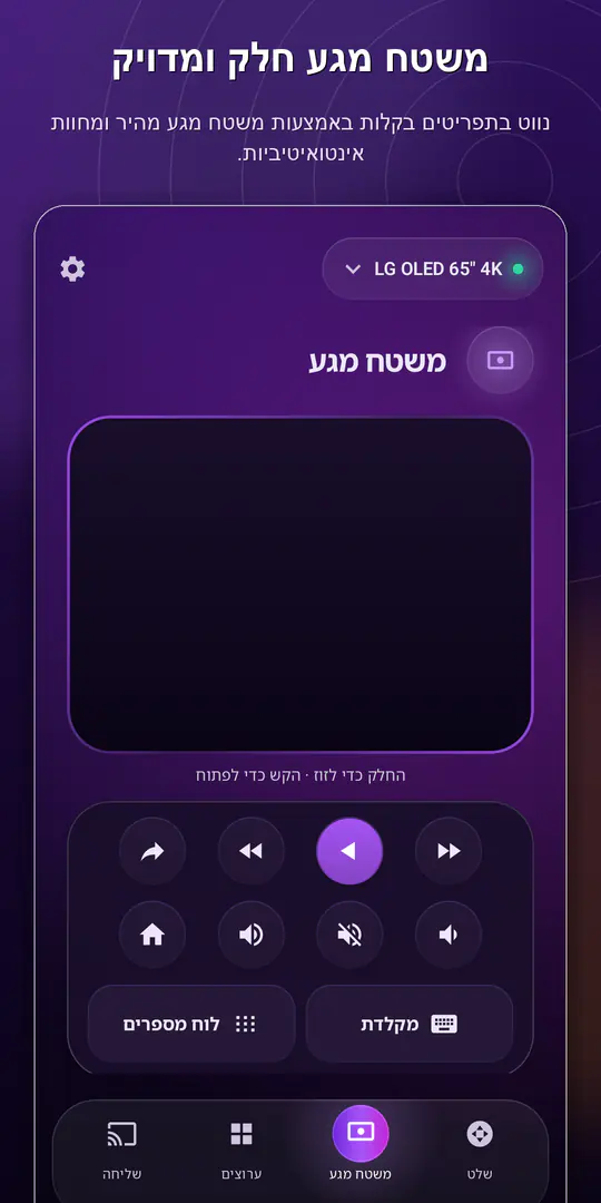 ControlTV: שלט Smart TV: צילום מסך 2 מתוך 4