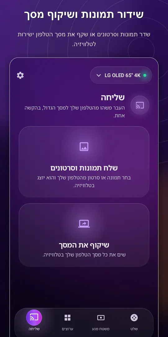 ControlTV: שלט Smart TV: צילום מסך 4 מתוך 4