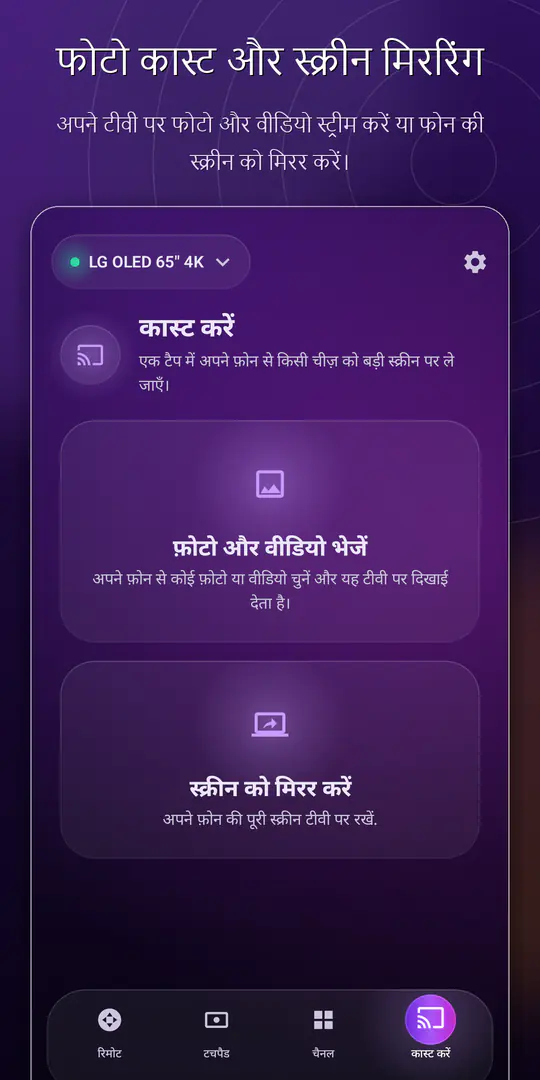 ControlTV: स्मार्ट टीवी रिमोट स्क्रीनशॉट 4/4