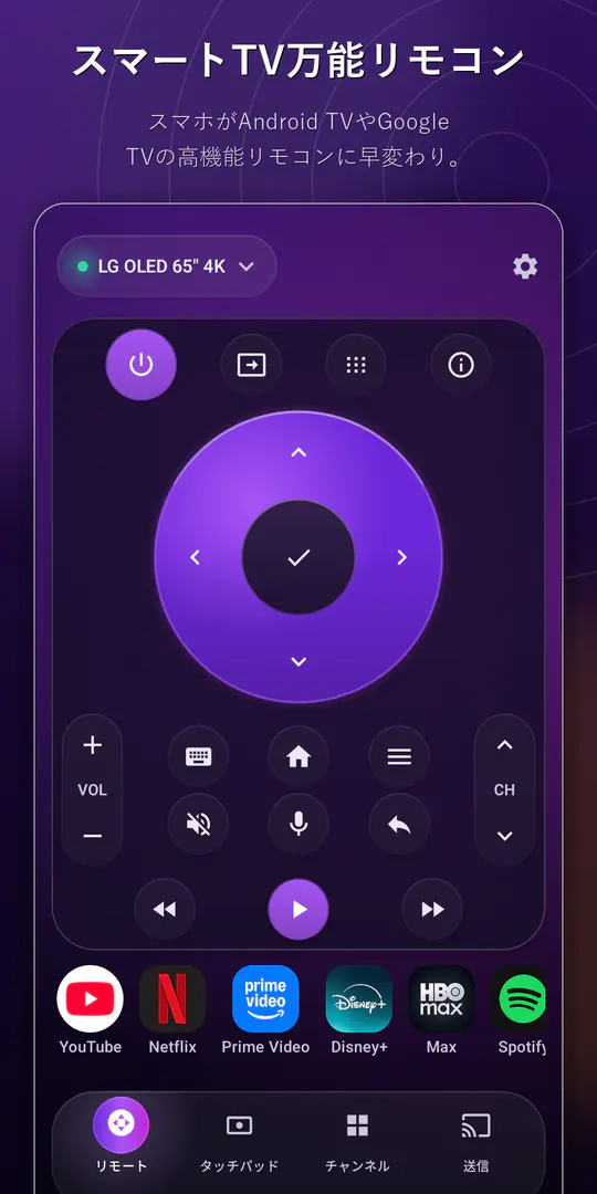ControlTV: スマートTVリモコン のスクリーンショット 1/4