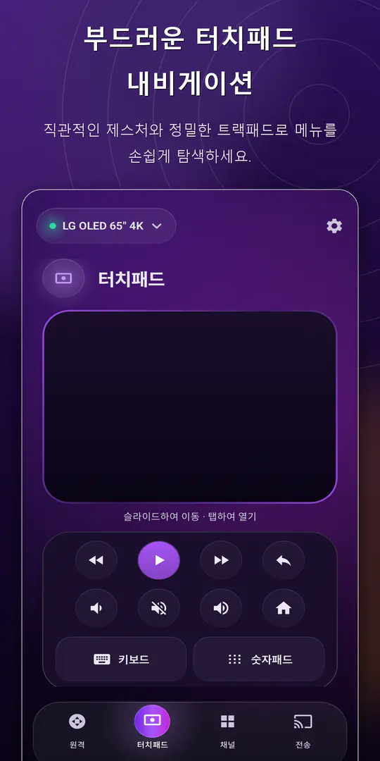 ControlTV: 스마트 TV 리모컨 스크린샷 2/4