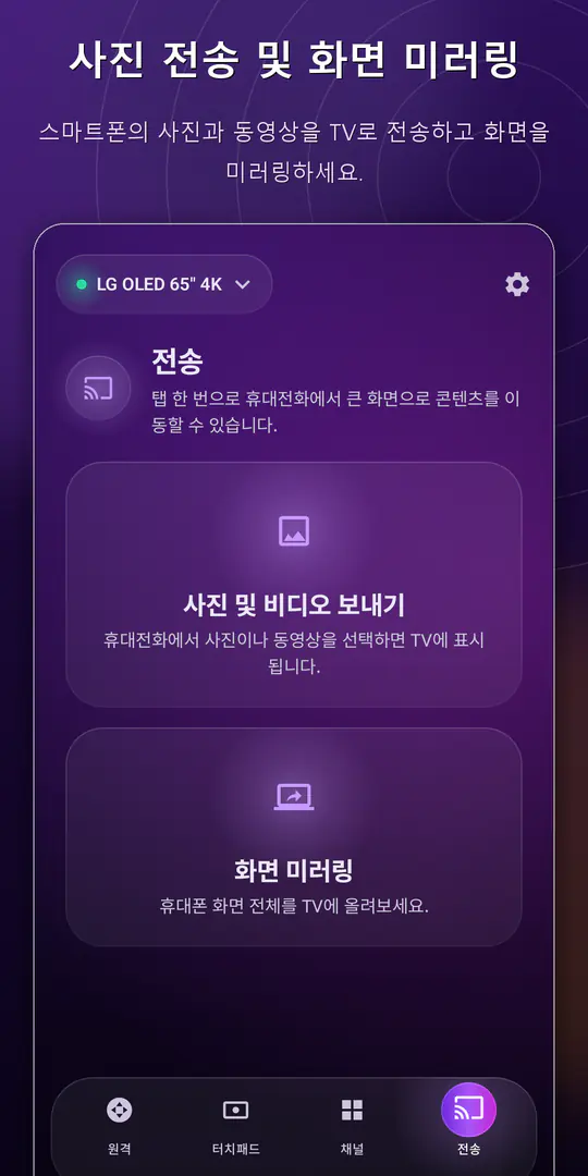 ControlTV: 스마트 TV 리모컨 스크린샷 4/4