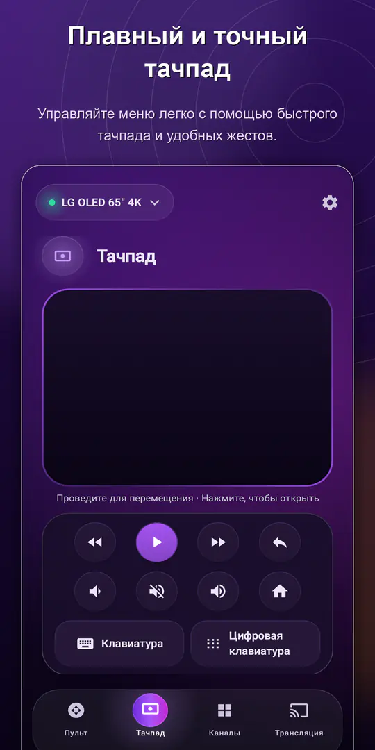 ControlTV: Пульт для Smart TV: скриншот 2 из 4