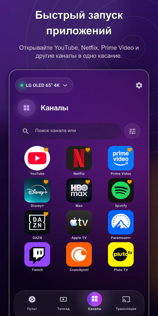 ControlTV: Пульт для Smart TV: скриншот 3 из 4