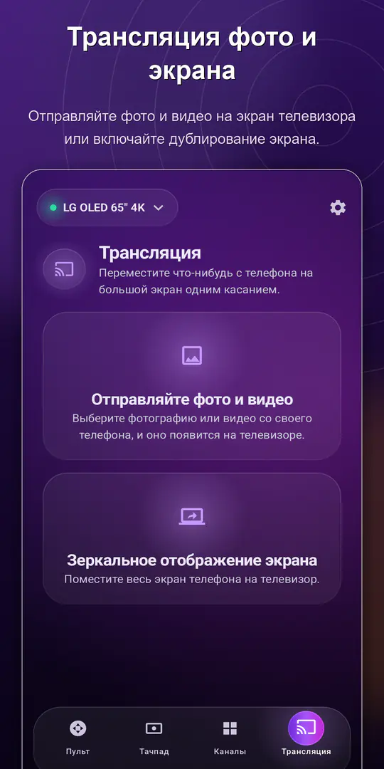 ControlTV: Пульт для Smart TV: скриншот 4 из 4