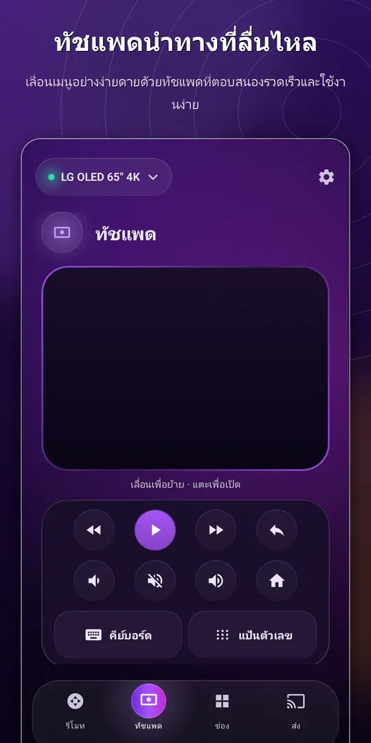ภาพหน้าจอ ControlTV: รีโมต Smart TV 2 จาก 4