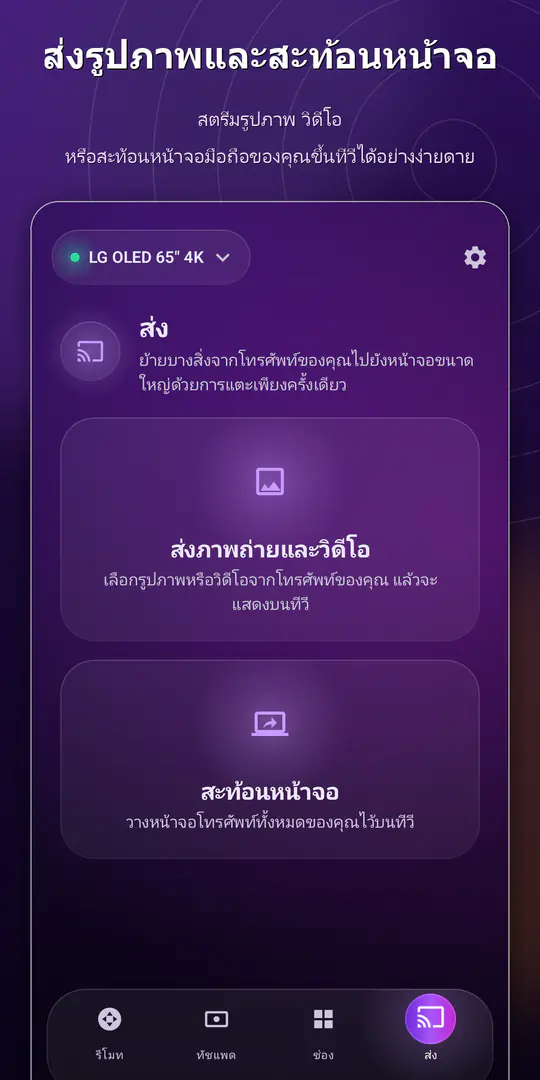 ภาพหน้าจอ ControlTV: รีโมต Smart TV 4 จาก 4