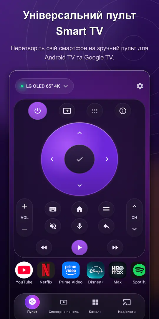 ControlTV: Пульт для Smart TV: знімок екрана 1 з 4