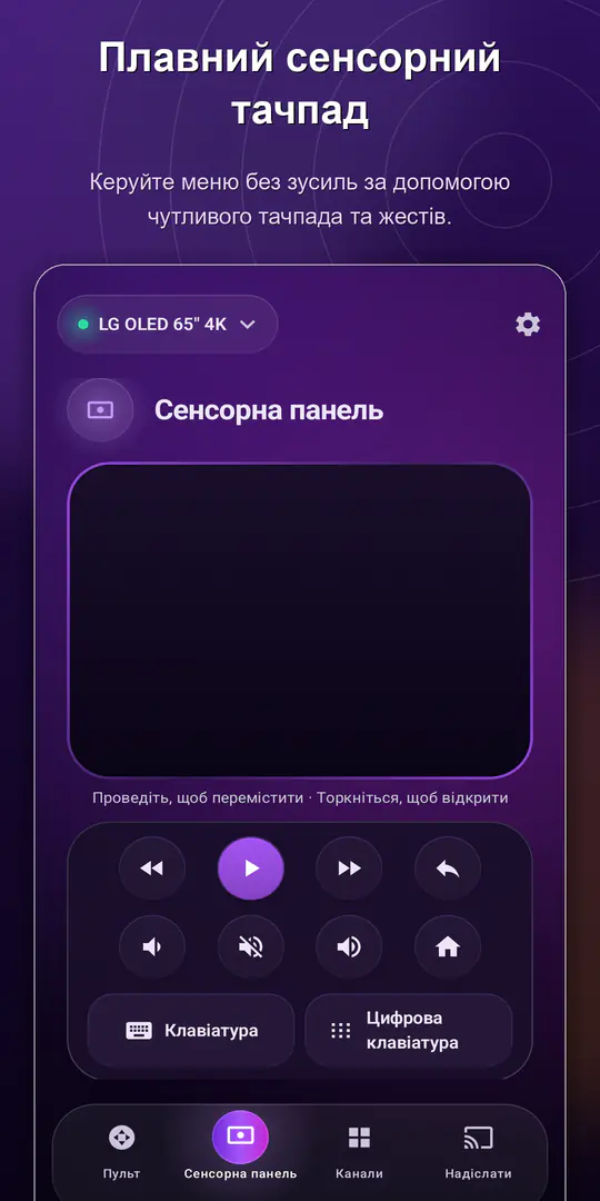 ControlTV: Пульт для Smart TV: знімок екрана 2 з 4