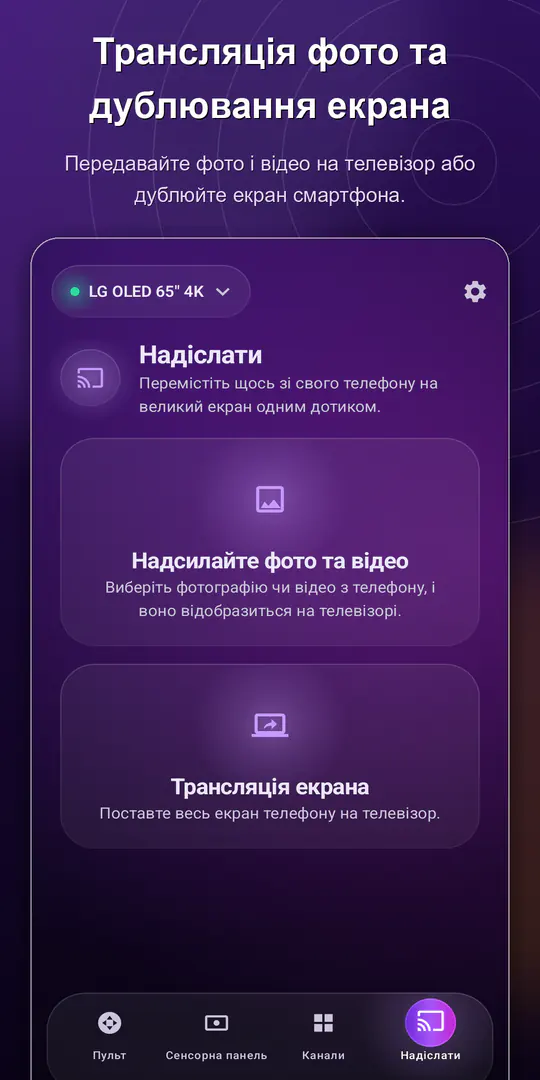 ControlTV: Пульт для Smart TV: знімок екрана 4 з 4