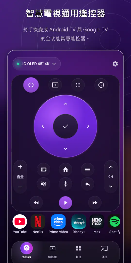 ControlTV: 智慧電視遙控器 截圖 1/4