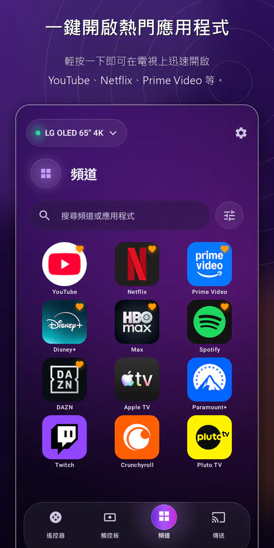 ControlTV: 智慧電視遙控器 截圖 3/4