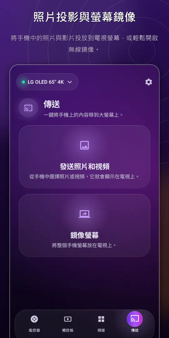 ControlTV: 智慧電視遙控器 截圖 4/4