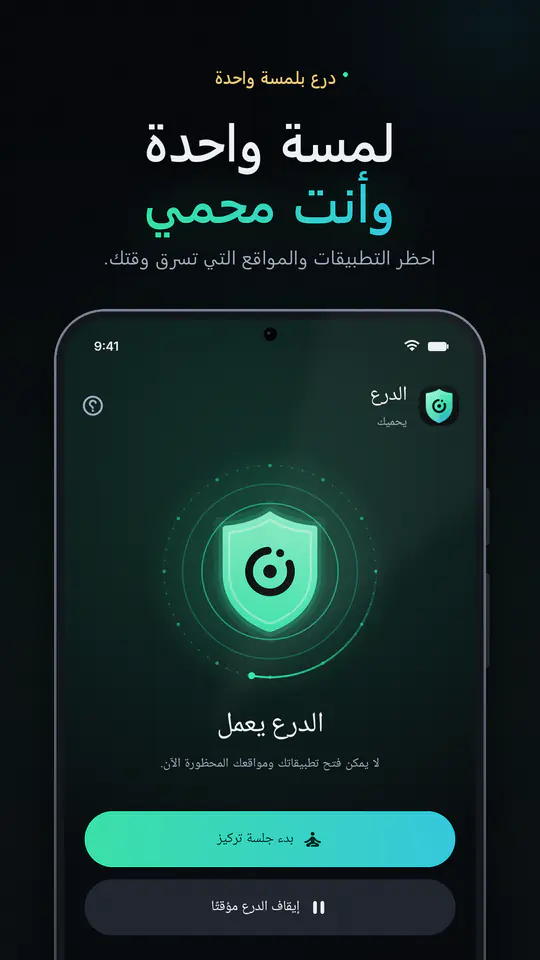 FocusBlocker: حظر التطبيقات: لقطة الشاشة 1 من 4
