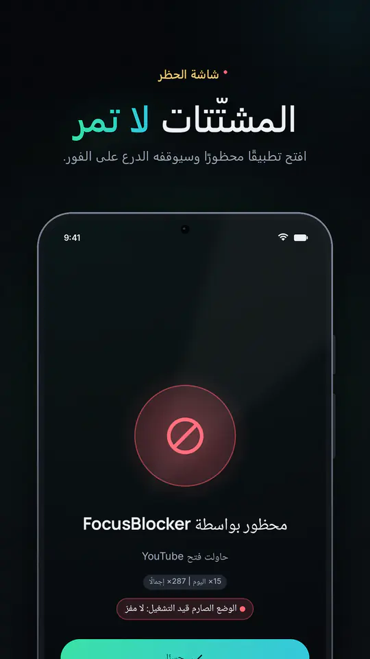 FocusBlocker: حظر التطبيقات: لقطة الشاشة 2 من 4