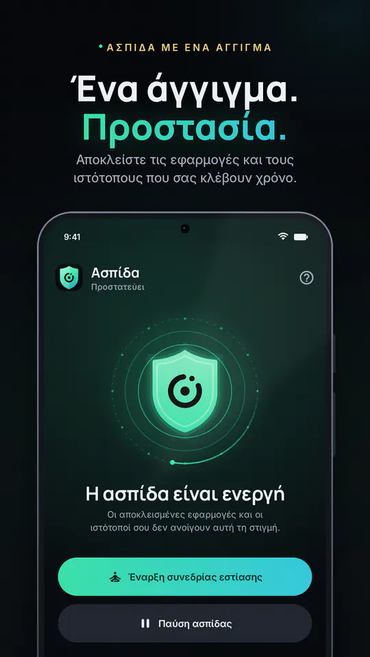 FocusBlocker: Μπλόκο εφαρμογών: στιγμιότυπο 1 από 4