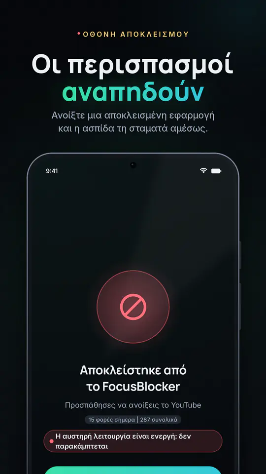 FocusBlocker: Μπλόκο εφαρμογών: στιγμιότυπο 2 από 4