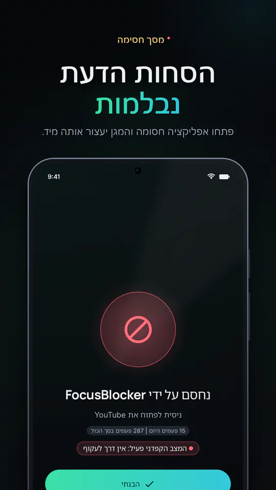 FocusBlocker: חסימת אפליקציות: צילום מסך 2 מתוך 4