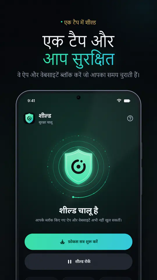 FocusBlocker: ऐप ब्लॉकर स्क्रीनशॉट 1/4