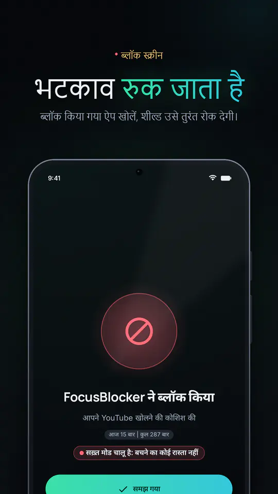 FocusBlocker: ऐप ब्लॉकर स्क्रीनशॉट 2/4