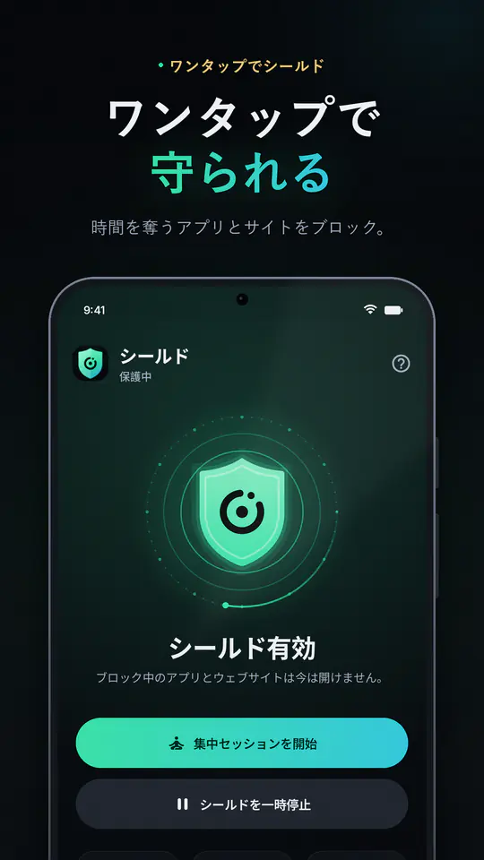 FocusBlocker: アプリ制限・アプリブロック のスクリーンショット 1/4