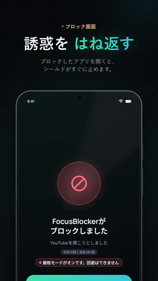 FocusBlocker: アプリ制限・アプリブロック のスクリーンショット 2/4