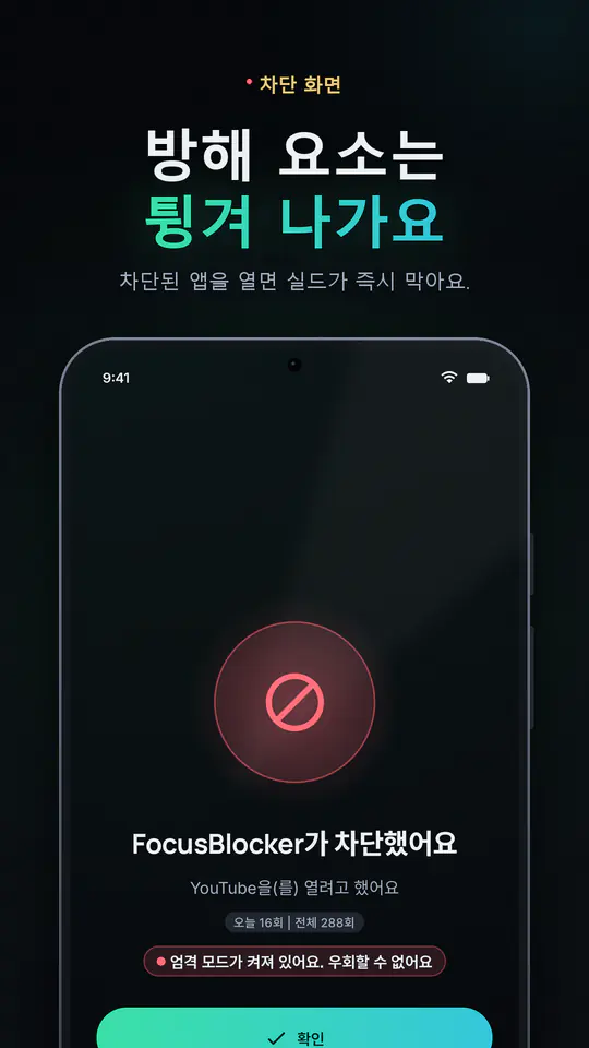 FocusBlocker: 앱 차단 & 집중 스크린샷 2/4