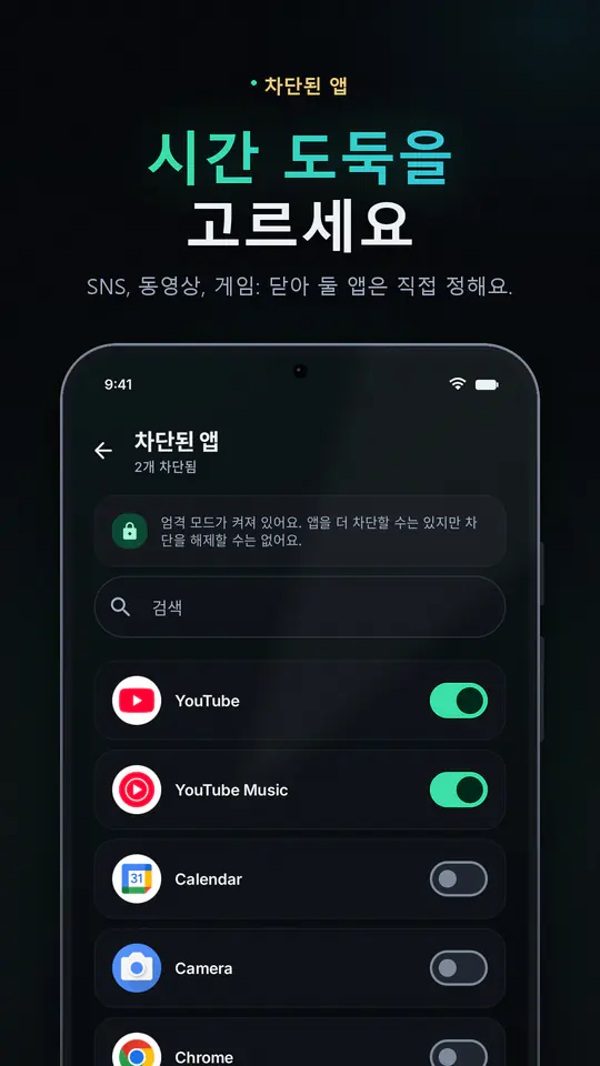 FocusBlocker: 앱 차단 & 집중 스크린샷 3/4