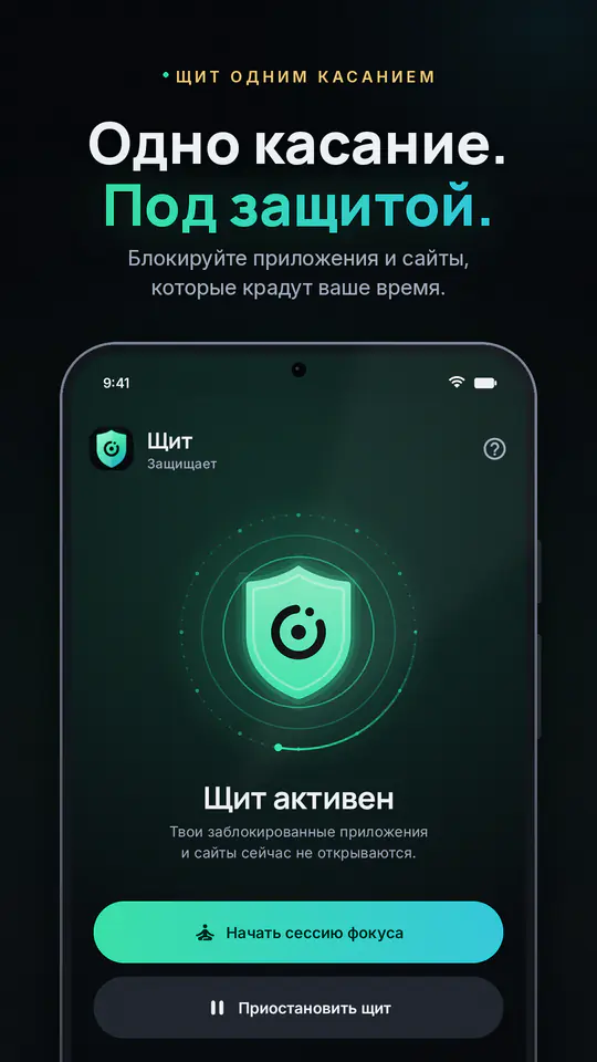 FocusBlocker: блок приложений: скриншот 1 из 4