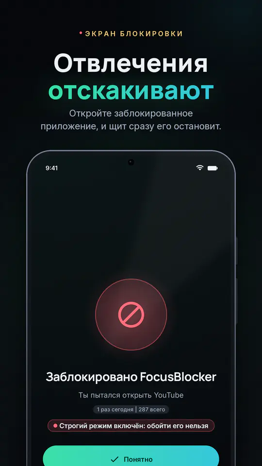 FocusBlocker: блок приложений: скриншот 2 из 4