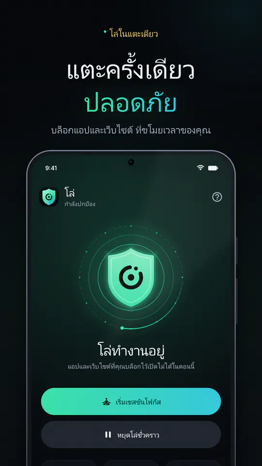 ภาพหน้าจอ FocusBlocker: บล็อกแอปและเว็บ 1 จาก 4
