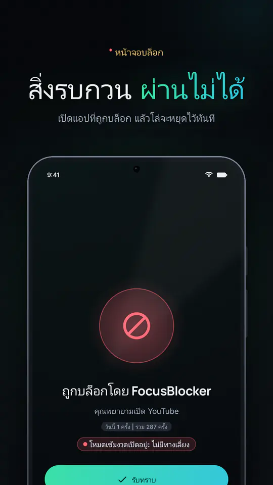 ภาพหน้าจอ FocusBlocker: บล็อกแอปและเว็บ 2 จาก 4