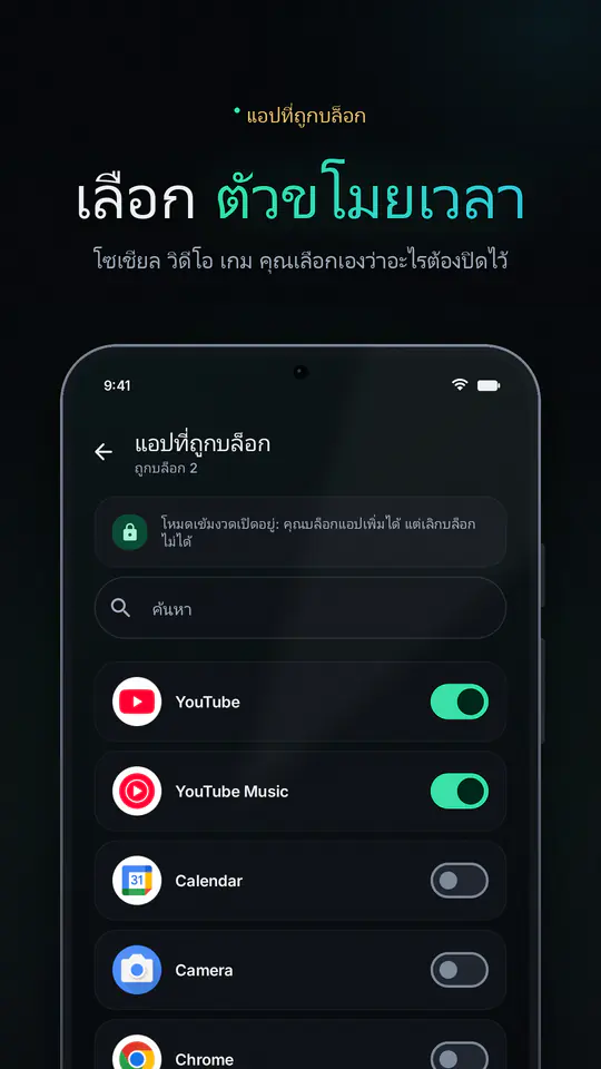ภาพหน้าจอ FocusBlocker: บล็อกแอปและเว็บ 3 จาก 4