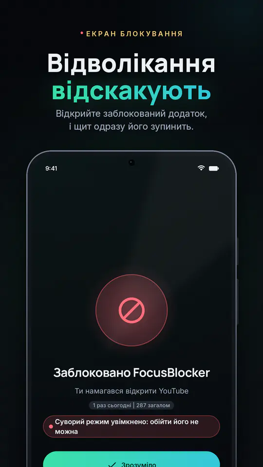 FocusBlocker: блок додатків: знімок екрана 2 з 4
