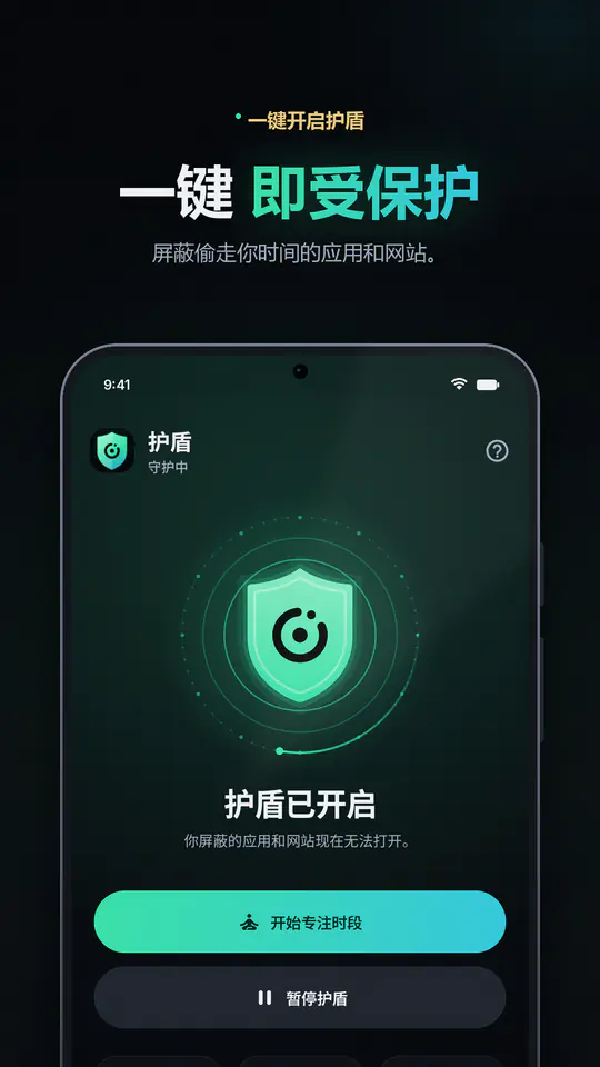 FocusBlocker: 应用屏蔽与专注 截图 1/4